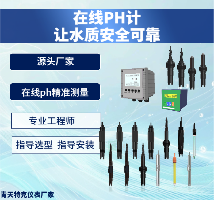 在線ph計(jì) 在線ph計(jì)